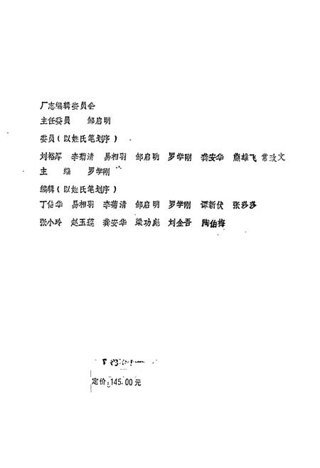 《长沙矿石粉厂 长沙铸钢件厂厂志》.pdf电子版_湖南省志插图2