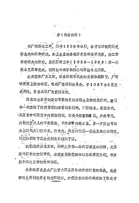 《长沙矿石粉厂 长沙铸钢件厂厂志》.pdf电子版_湖南省志插图3