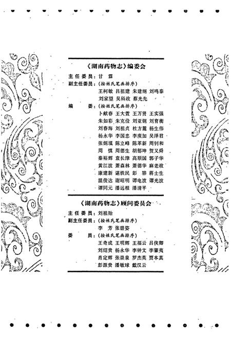 《湖南药物志 第一卷》.pdf电子版_湖南省志插图2