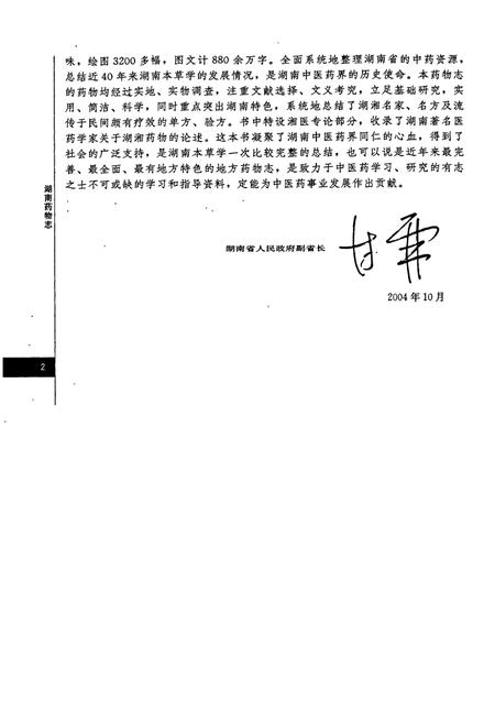 《湖南药物志 第一卷》.pdf电子版_湖南省志插图5