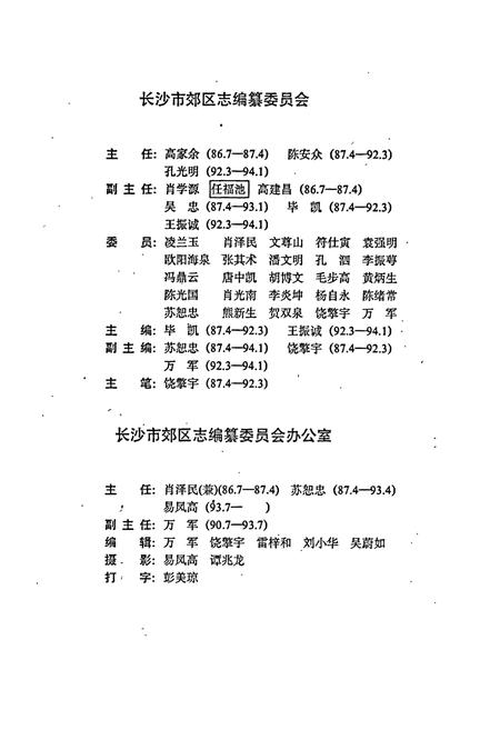 《长沙市郊区志》.pdf电子版_湖南省志插图2