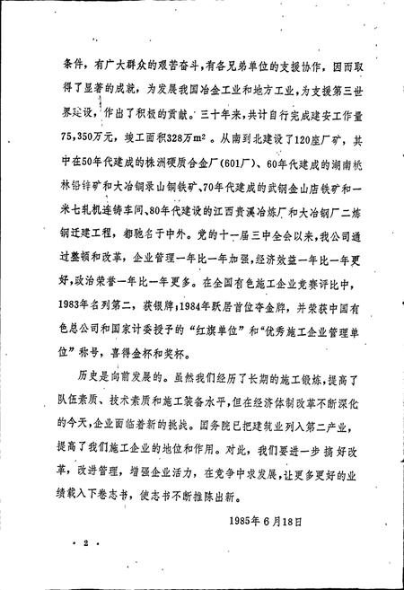 《十五冶志 第一卷》.pdf电子版_湖南省志插图2