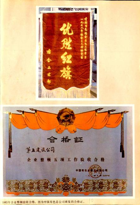 《十五冶志 第一卷》.pdf电子版_湖南省志插图5