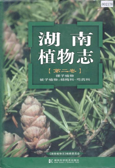 《湖南植物志 第二卷》.pdf电子版_湖南省志插图