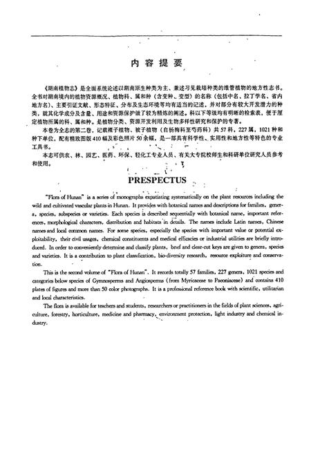 《湖南植物志 第二卷》.pdf电子版_湖南省志插图2