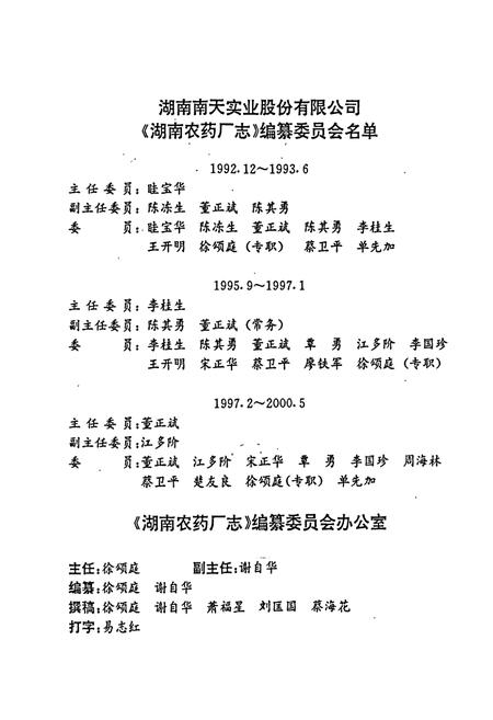 《湖南农药厂志》.pdf电子版_湖南省志插图3