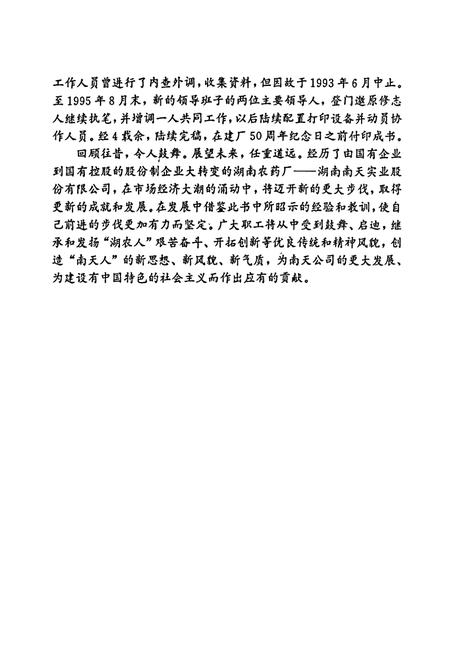 《湖南农药厂志》.pdf电子版_湖南省志插图5