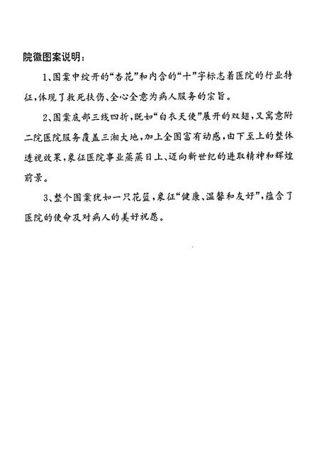 《湖南医科大学附属第二医院院史》.pdf电子版_湖南省志插图3