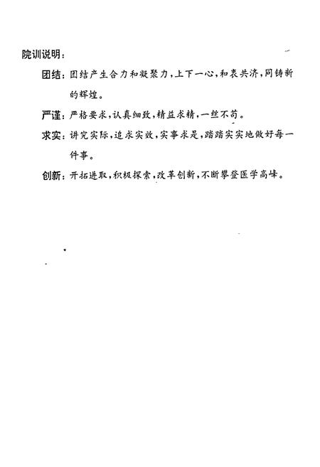 《湖南医科大学附属第二医院院史》.pdf电子版_湖南省志插图5
