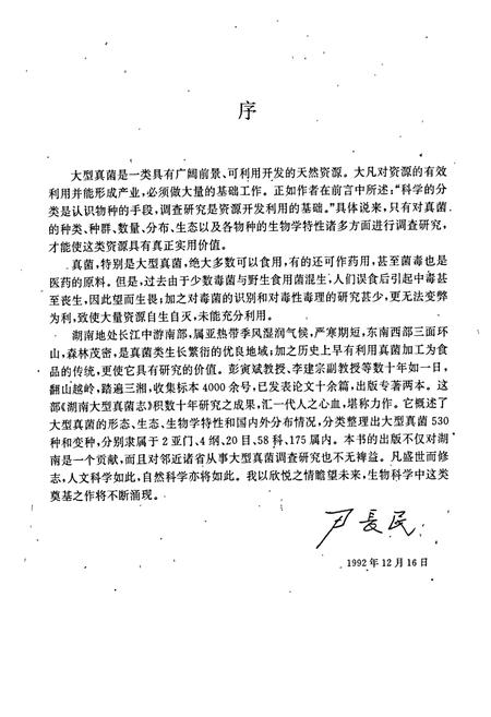 《湖南大型真菌志》.pdf电子版_湖南省志插图4