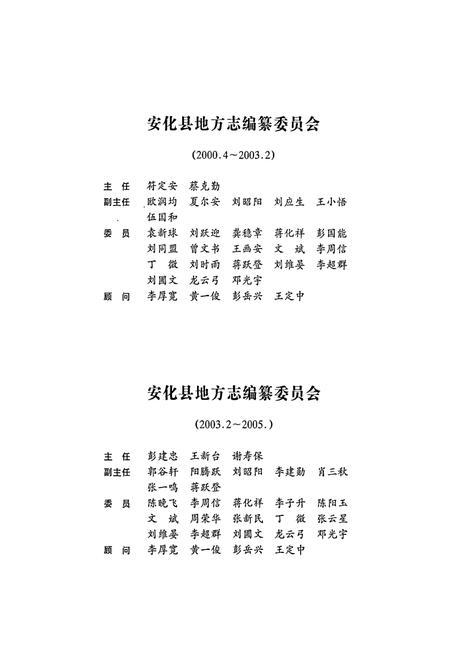 《安化县志》.pdf电子版_湖南省志插图3