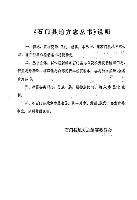 《石门县 物价志》.pdf电子版_湖南省志插图2
