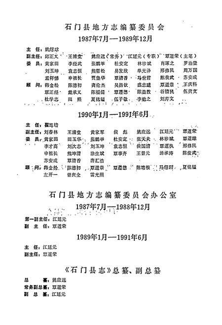 《石门县 物价志》.pdf电子版_湖南省志插图3