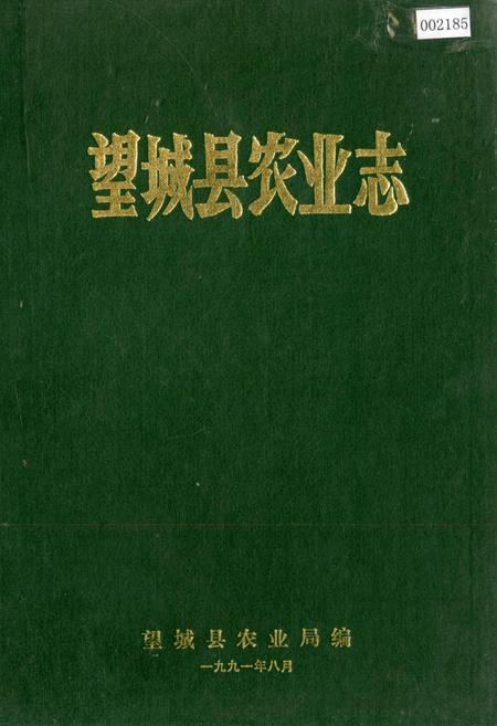 《望城县农业志》.pdf电子版_湖南省志插图