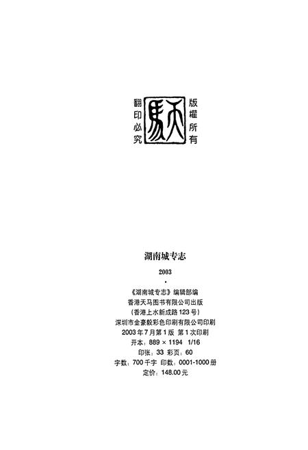 《湖南城专志》.pdf电子版_湖南省志插图2