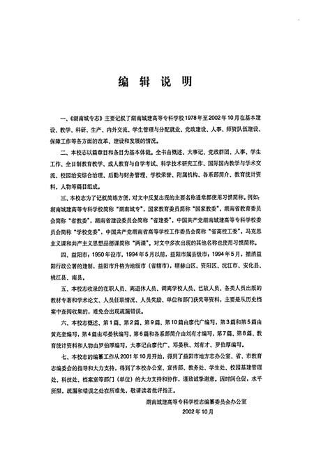 《湖南城专志》.pdf电子版_湖南省志插图4