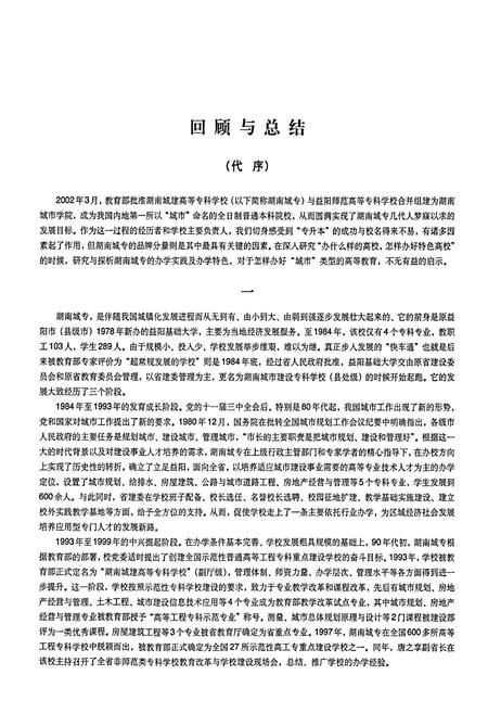 《湖南城专志》.pdf电子版_湖南省志插图5