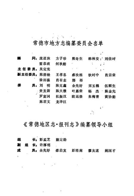 《常德地区志 报刊志》.pdf电子版_湖南省志插图5