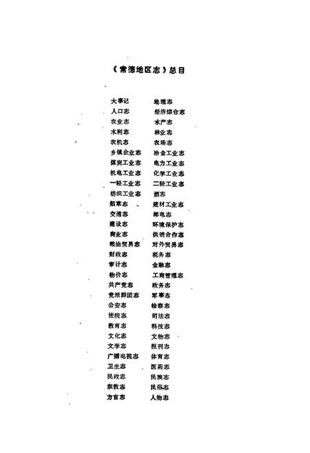 《常德地区志 广播电视志》.pdf电子版_湖南省志插图4