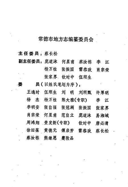 《常德地区志 广播电视志》.pdf电子版_湖南省志插图5