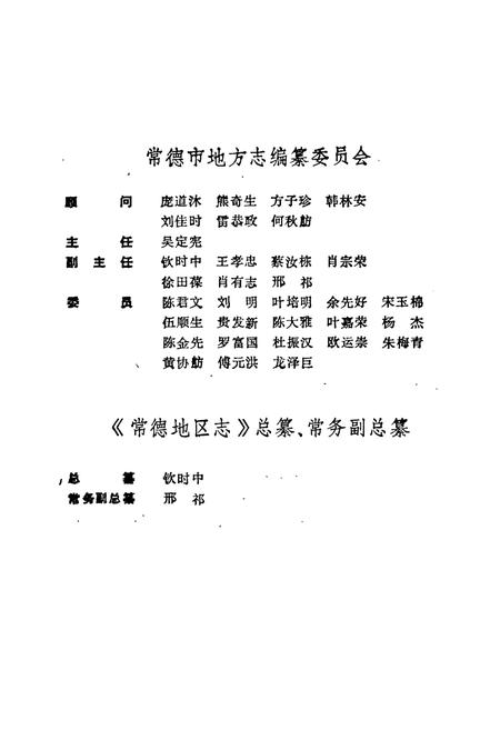 《常德地区志 文物志》.pdf电子版_湖南省志插图2