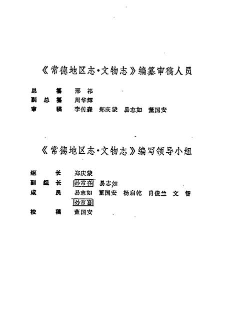 《常德地区志 文物志》.pdf电子版_湖南省志插图4