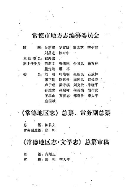 《常德地区志 文学志》.pdf电子版_湖南省志插图4