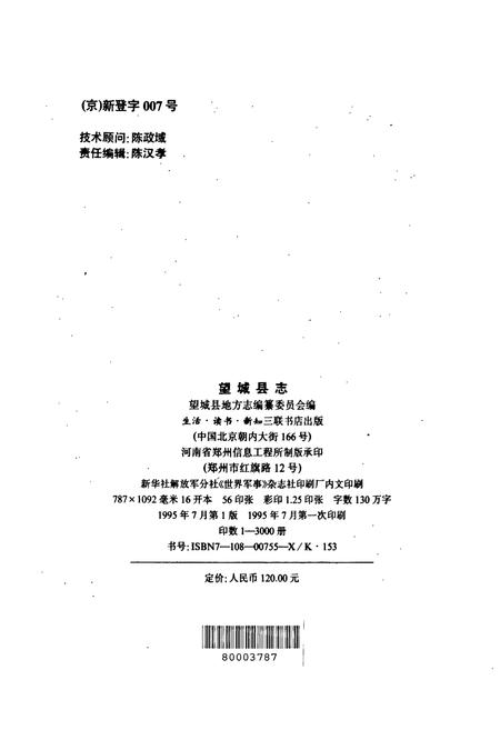 《望城县志》.pdf电子版_湖南省志插图2