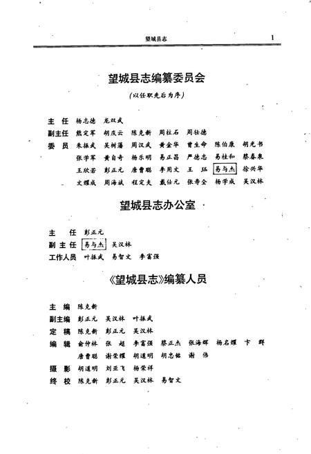 《望城县志》.pdf电子版_湖南省志插图3