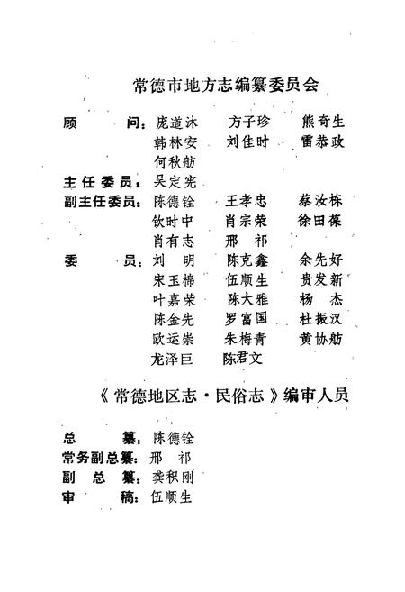 《常德地区志 民俗·方言志》.pdf电子版_湖南省志插图4