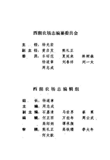 《西湖农场志》.pdf电子版_湖南省志插图3