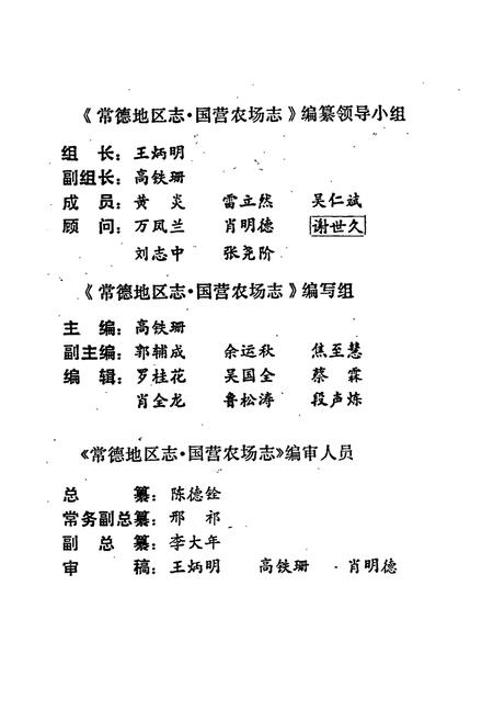 《常德地区志 国营农场志》.pdf电子版_湖南省志插图5 《常德地区志 国营农场志》.pdf电子版_湖南省志插图5