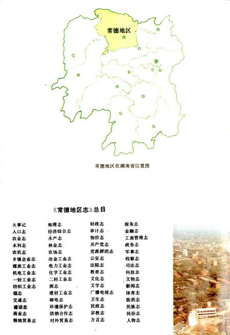 《常德地区志 建设志》.pdf电子版_湖南省志插图2