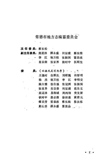 《常德地区志 建设志》.pdf电子版_湖南省志插图3