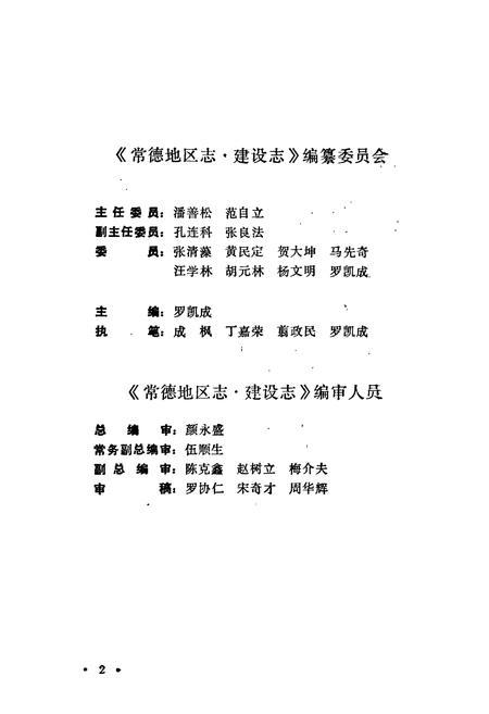 《常德地区志 建设志》.pdf电子版_湖南省志插图5