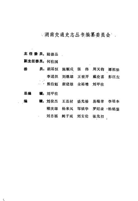 《常德地区交通志》.pdf电子版_湖南省志插图3 《常德地区交通志》.pdf电子版_湖南省志插图3