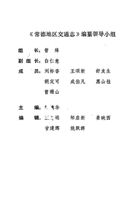 《常德地区交通志》.pdf电子版_湖南省志插图4 《常德地区交通志》.pdf电子版_湖南省志插图4