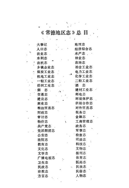 《常德地区志 文化志》.pdf电子版_湖南省志插图3 《常德地区志 文化志》.pdf电子版_湖南省志插图3