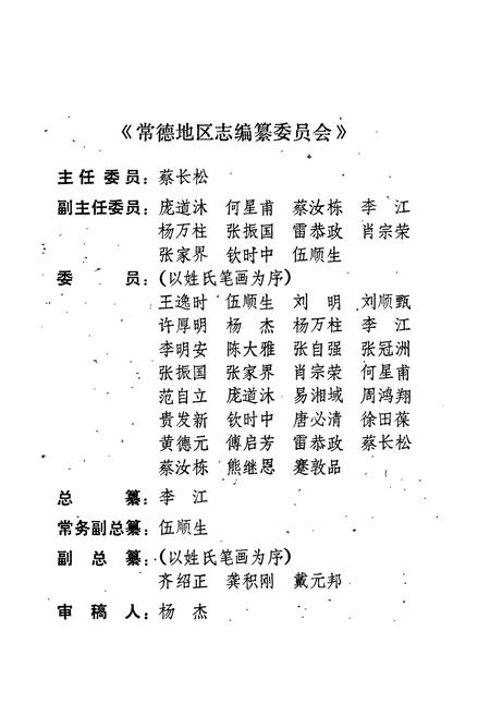 《常德地区志 文化志》.pdf电子版_湖南省志插图4 《常德地区志 文化志》.pdf电子版_湖南省志插图4