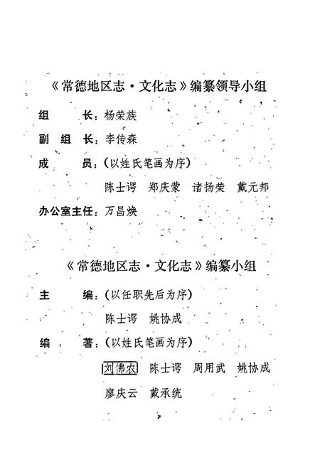 《常德地区志 文化志》.pdf电子版_湖南省志插图5 《常德地区志 文化志》.pdf电子版_湖南省志插图5