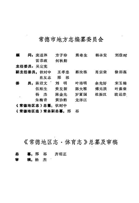 《常德地区志 体育志》.pdf电子版_湖南省志插图3 《常德地区志 体育志》.pdf电子版_湖南省志插图3