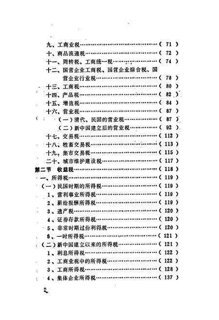 《益阳市税务志》.pdf电子版_湖南省志插图5 《益阳市税务志》.pdf电子版_湖南省志插图5
