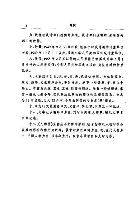 《岳阳市志 2》.pdf电子版_湖南省志插图4 《岳阳市志 2》.pdf电子版_湖南省志插图4