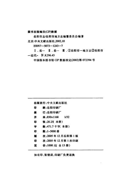 《岳阳市志 1》.pdf电子版_湖南省志插图2