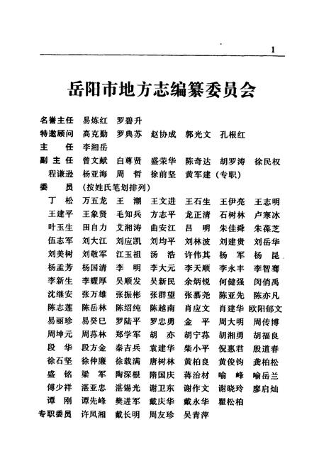 《岳阳市志 1》.pdf电子版_湖南省志插图3