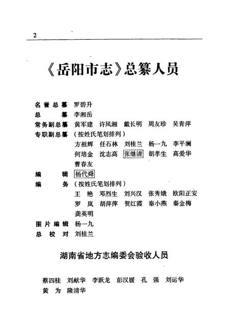 《岳阳市志 1》.pdf电子版_湖南省志插图4