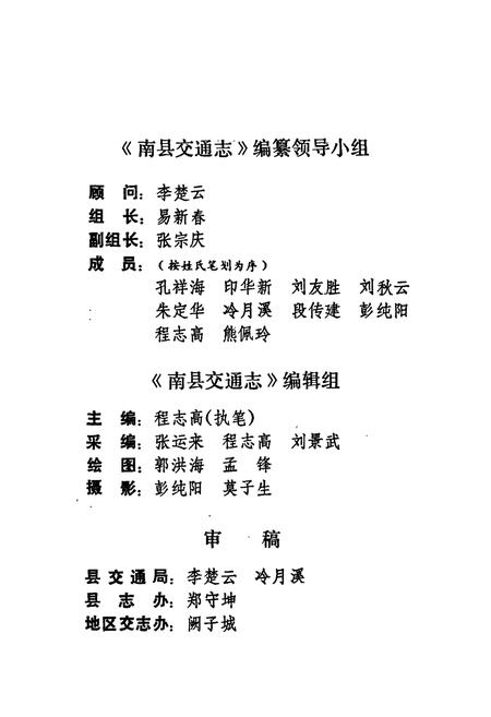 《南县交通志》.pdf电子版_湖南省志插图2 《南县交通志》.pdf电子版_湖南省志插图2