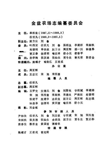 《金盆农场志》.pdf电子版_湖南省志插图2