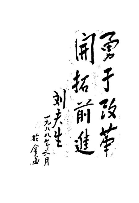 《金盆农场志》.pdf电子版_湖南省志插图3