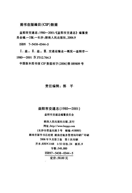《益阳市交通志》.pdf电子版_湖南省志插图2 《益阳市交通志》.pdf电子版_湖南省志插图2